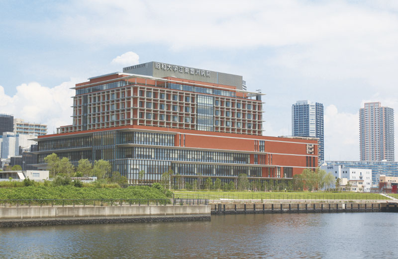 昭和大学江東豊洲病院